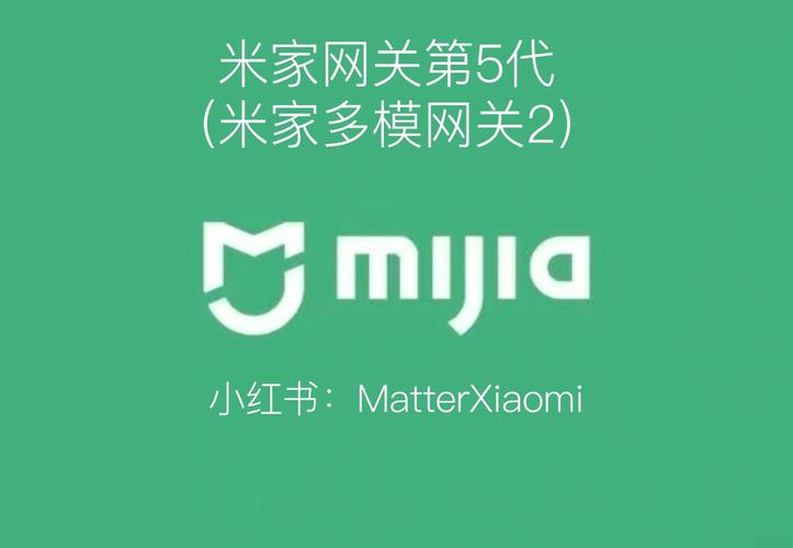 米家多模网关2:家居新中枢